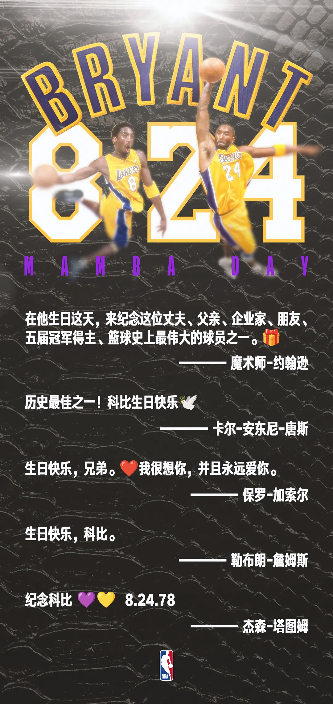 开云app下载-曼巴日的生日祝福！多位球星、名宿发文纪念科比